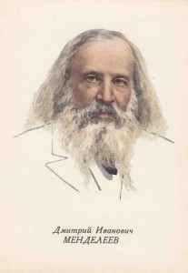 Менделеев